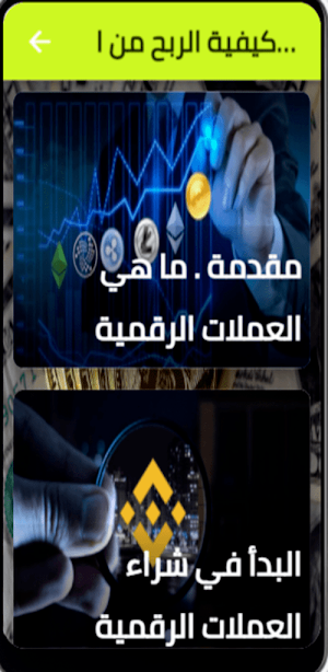 كيفية ربح المال من العملات الر Screenshot 0