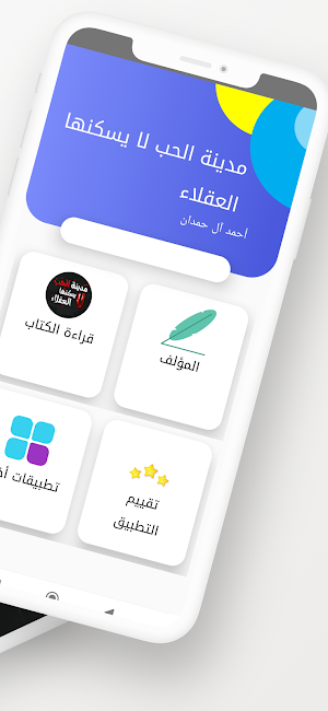 مدينة الحب لا يسكنها العقلاء Screenshot 1