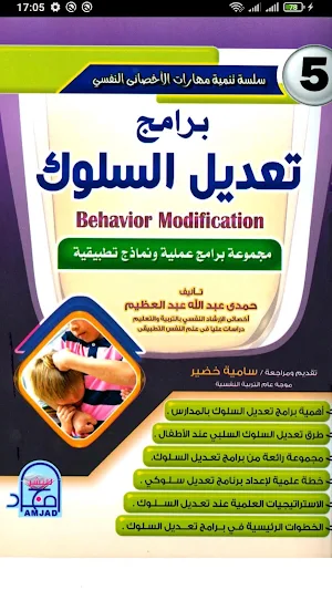 مجموع كتاب علم النفس Screenshot 0