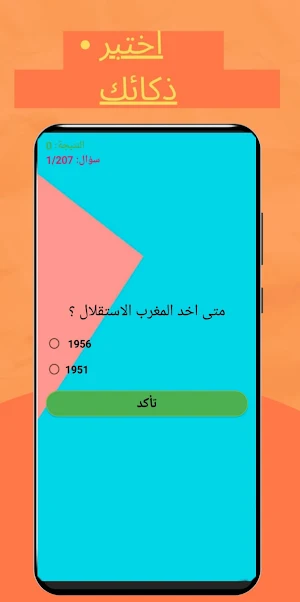 كويز هيكو بسيط Screenshot 0