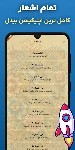 اشعار بیدل دهلوی | دیوان کامل Screenshot 0