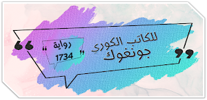 رواية 1734  روايات رومانسيه Screenshot 0