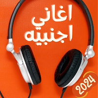 اغاني اجنبيه حماسية 2024 بدونت