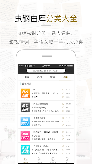 虫虫钢琴-钢琴谱大全,稀缺古典曲谱 Screenshot 1