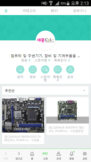 세종씨앤아이 Screenshot 0