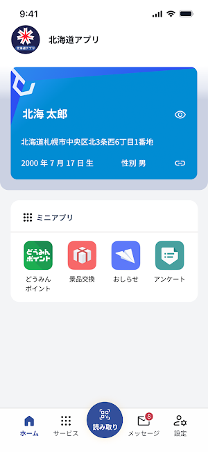 北海道アプリ Screenshot 2