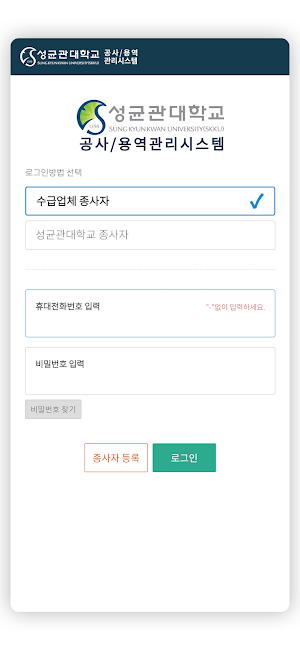 성균관대학교 공사·용역 관리 Screenshot 0