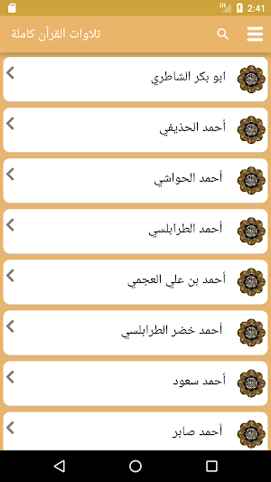 قرآن كريم كامل بالصوت mp3 Screenshot 1