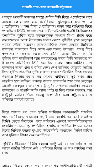 সংগ্রামী নেতা থেকে কালজয়ী রাষ্ Screenshot 2