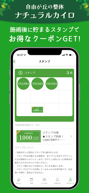 ナチュラルカイロプラクティック院 Screenshot 1