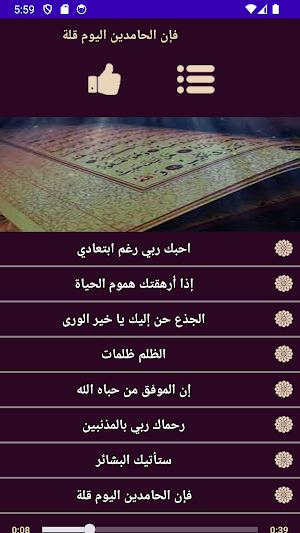 واحسن منها منصور السالمي Screenshot 1