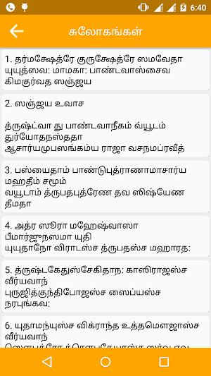 Bhagavad Gita in Tamil Screenshot 2