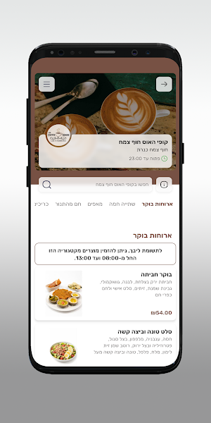 קופי האוס חוף צמח Screenshot 2