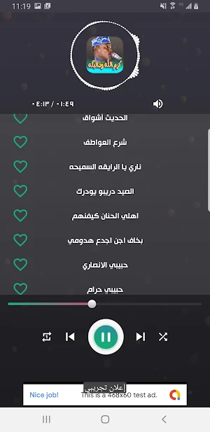 اغاني كرم الله ود البله 2024 Screenshot 3