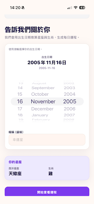 DayLuck 運程 Screenshot 2
