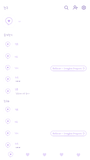카카오톡 테마 - 심플 말풍선 하트_소프트퍼플 Screenshot 1