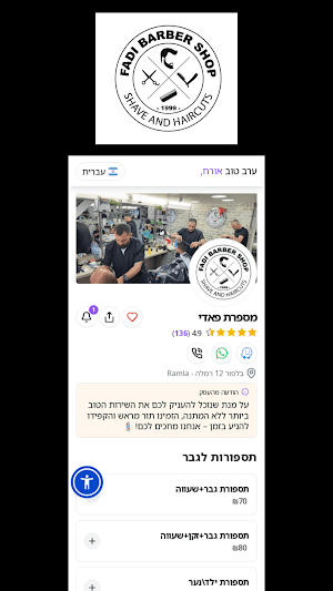 מספרת פאדי Screenshot 0