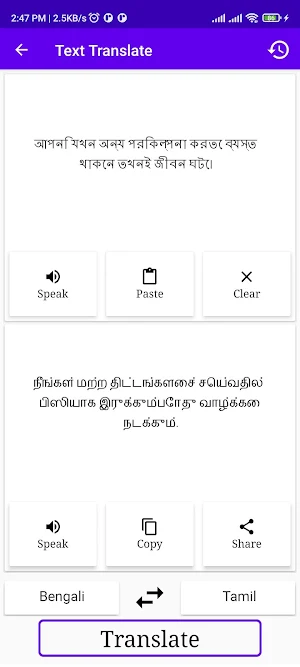 Bengali To Tamil Translator Screenshot 1