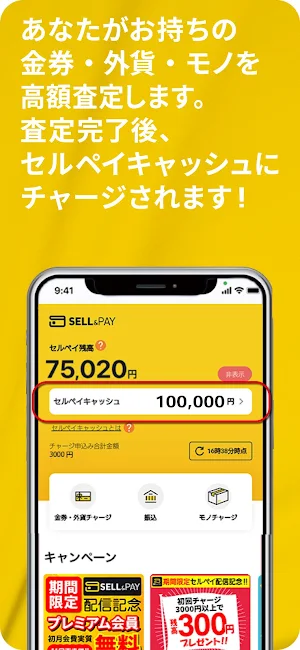 セルペイ（SELL&PAY） Screenshot 2