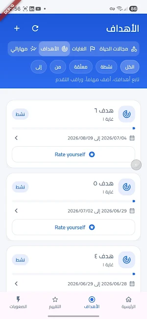 ميادين الفتوحات Screenshot 3