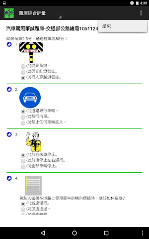 汽車駕照筆試題庫 Screenshot 3