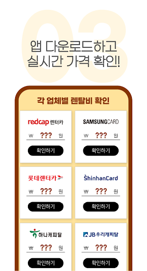 장기렌트카 견적다모아 - 자동차리스 즉시출고 비교 조회 Screenshot 3