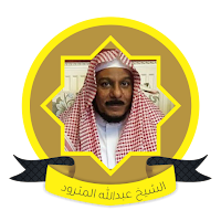 Abdullah Al Matrood Quran Mp3
