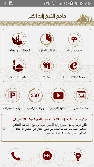 Sheikh Zayed Grand Mosque Screenshot 1