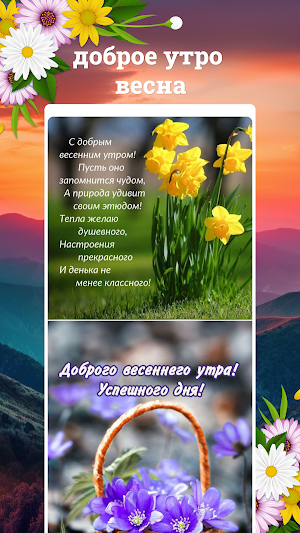 доброе утро картинки Screenshot 2