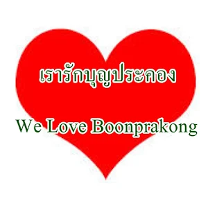 Boonprakong Screenshot 3