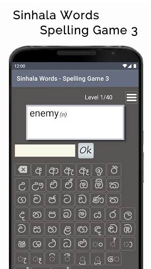 Sinhala Words Spelling Game 3 Screenshot 0