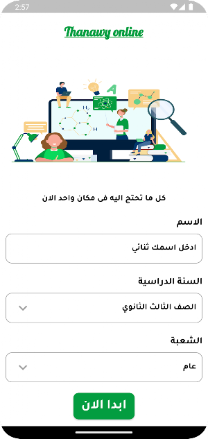 ثانوية اونلاين -Thanawy online Screenshot 1