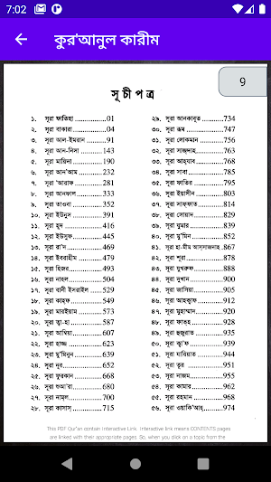 বাংলা আল - কোরআন || Al Quran Bangla Screenshot 3