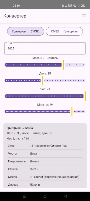 Славяно-Арийский Календарь. Screenshot 2