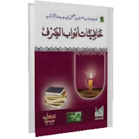 Abwab Us Sarf Kitab
