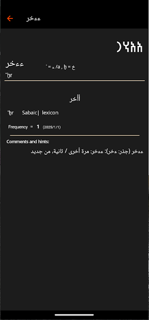 Ancient Musnad Nouns Lexicon Screenshot 2