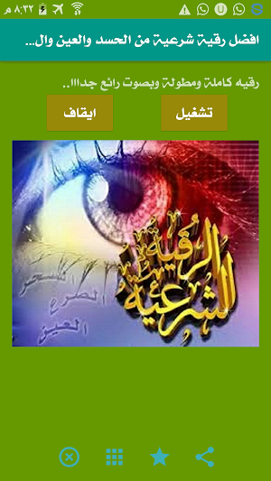 الرقيه الشرعيه صوت بدون نت Screenshot 0