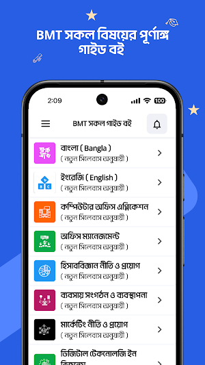 HSC BMT- সকল গাইড বই Screenshot 0
