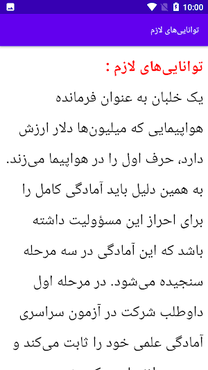 آموزش  پایه خلبانی Screenshot 1