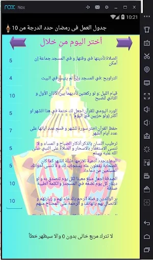 الجدول الرمضانى اليومى - كل عام وانتم بخير Screenshot 0