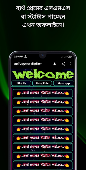 ব্যর্থ প্রেমের স্ট্যাটাস Screenshot 1