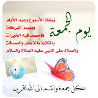 ادعية يوم الجمعة بدون انترنت