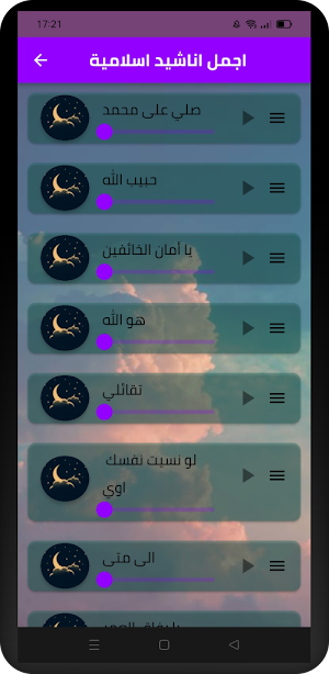 اجمل اناشيد اسلامية Screenshot 2