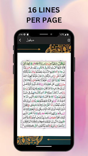 Quran App 15, 16 and 17 lines Screenshot 2