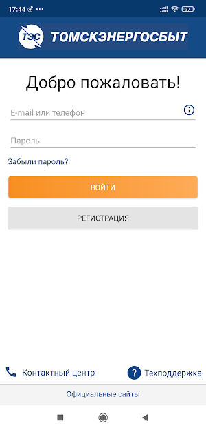 Мой Томскэнергосбыт Screenshot 0