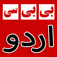 بی بی سی اردو - BBC Urdu News