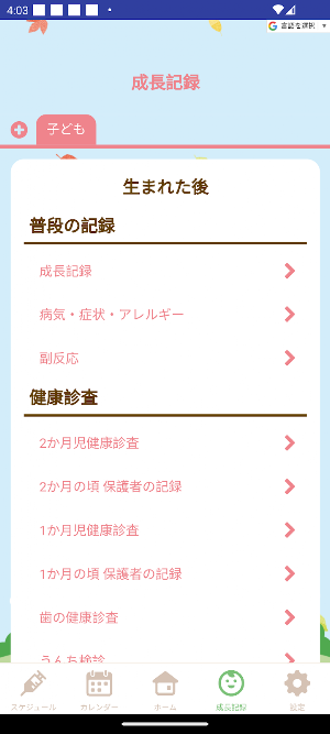 かほく子育てアプリひなっこ Screenshot 3