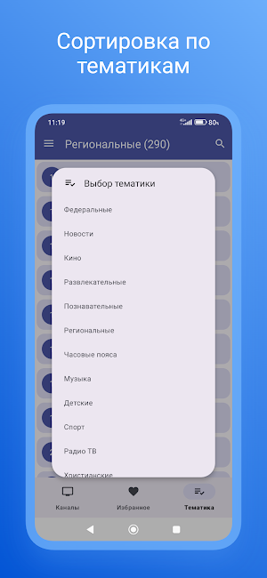 Gamma TV - смотреть ТВ Screenshot 3