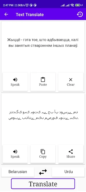Belarusian To Urdu Translator Screenshot 1