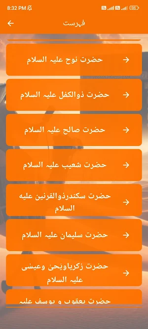 Maloomat E Ambia with MCQ's Screenshot 2